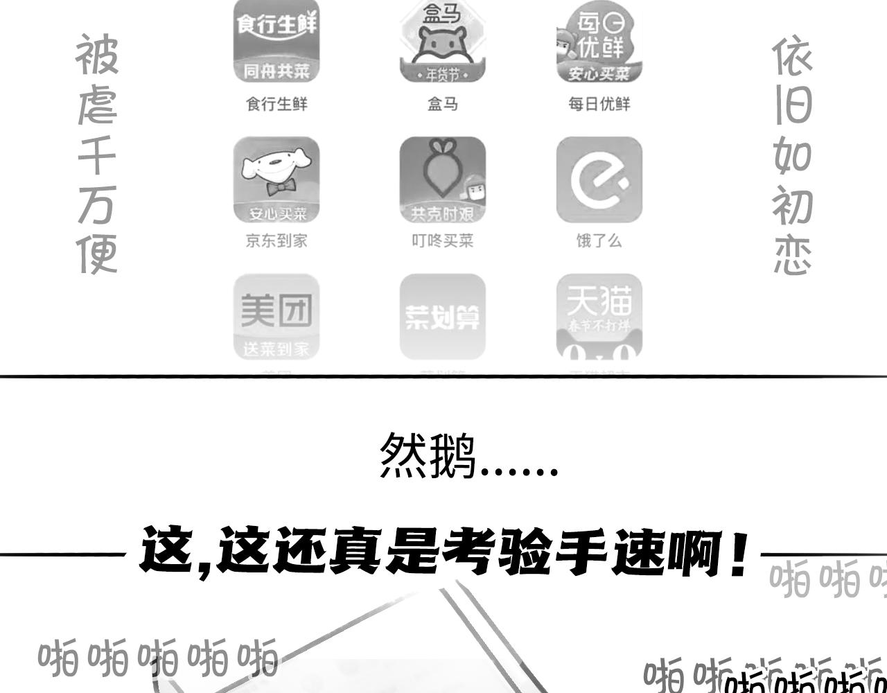 《宅家小记.我的一件小事》搞笑剧场两篇—夏天的羽绒服、团晕了 第11页
