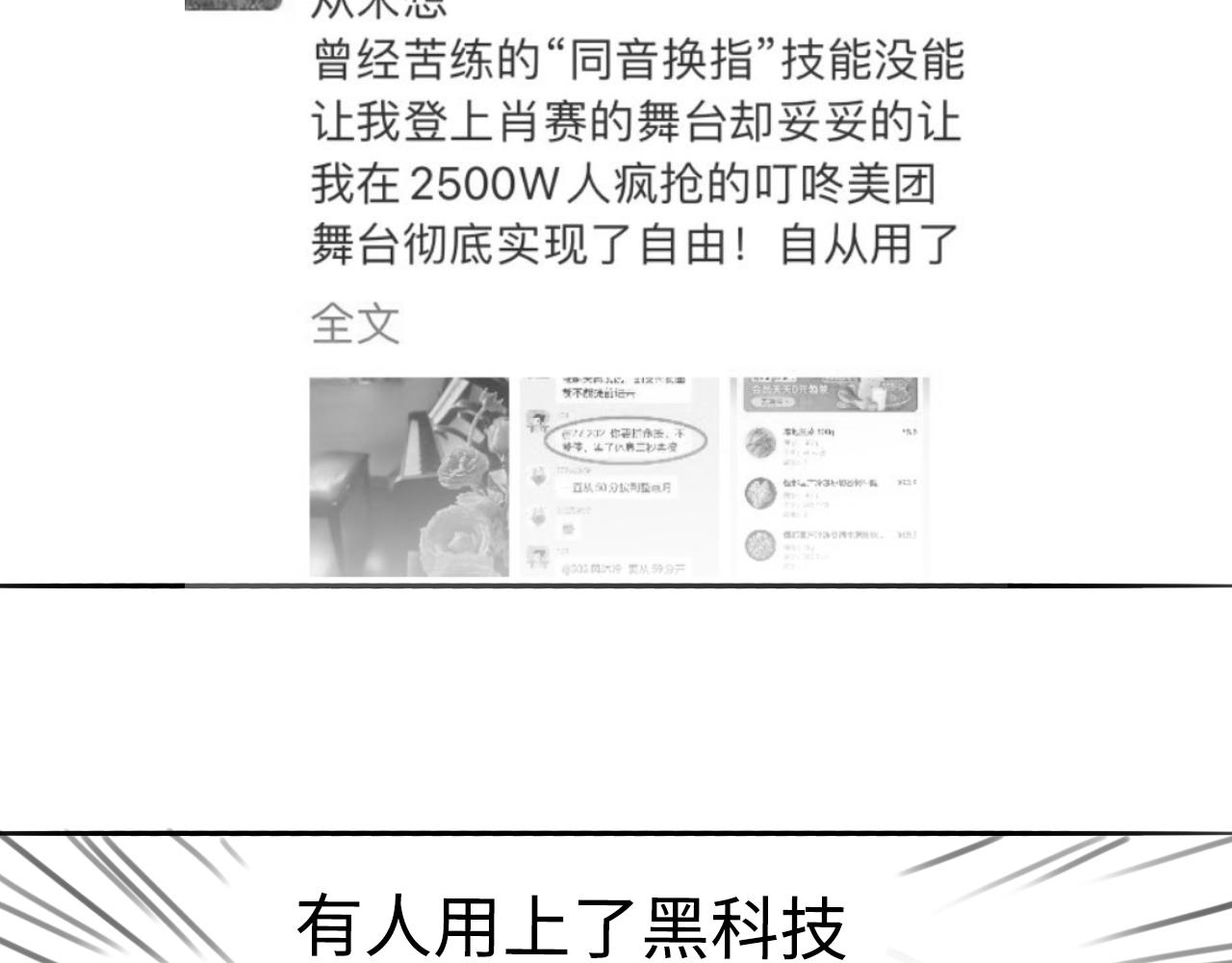 《宅家小记.我的一件小事》搞笑剧场两篇—夏天的羽绒服、团晕了 第13页