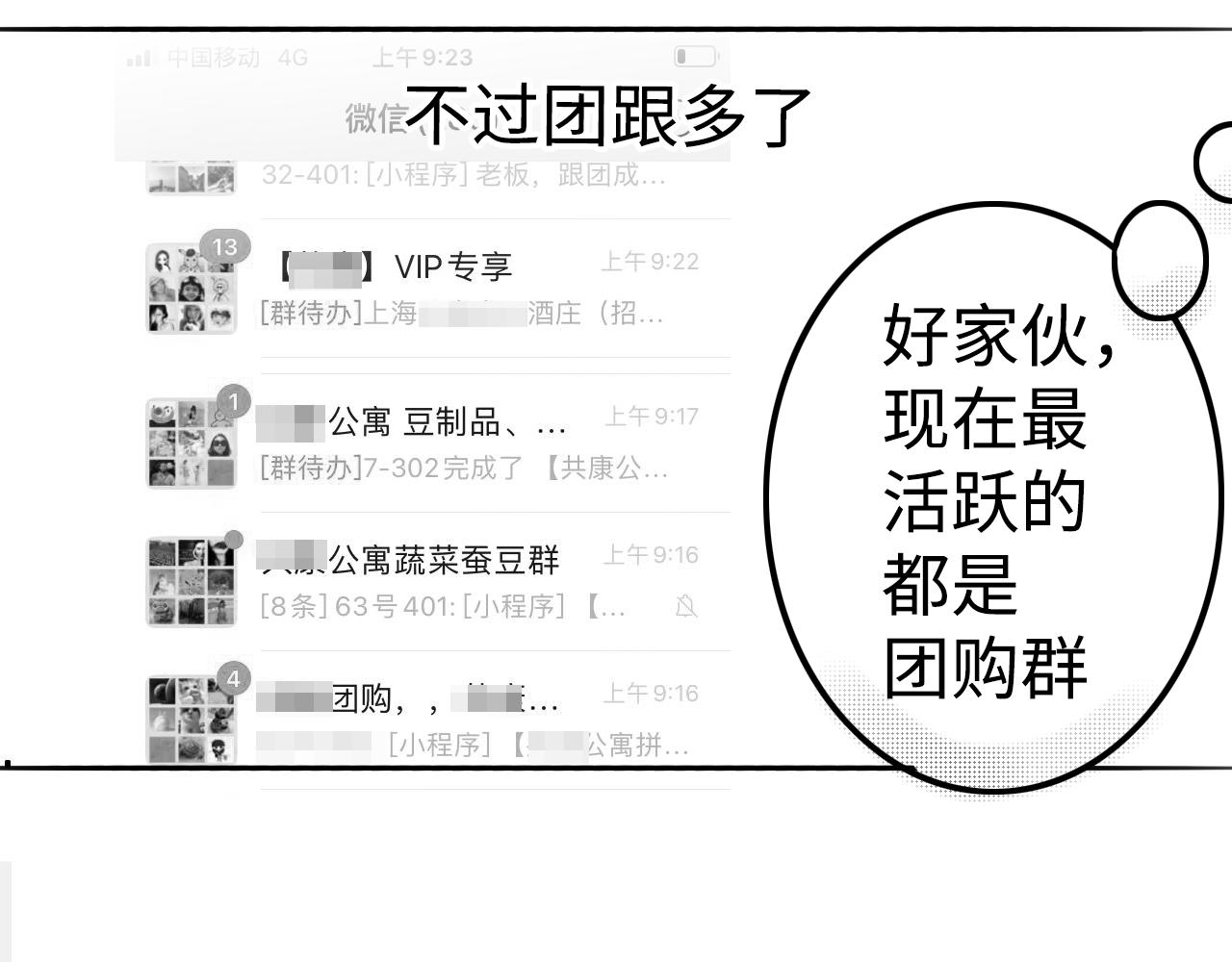 《宅家小记.我的一件小事》搞笑剧场两篇—夏天的羽绒服、团晕了 第19页
