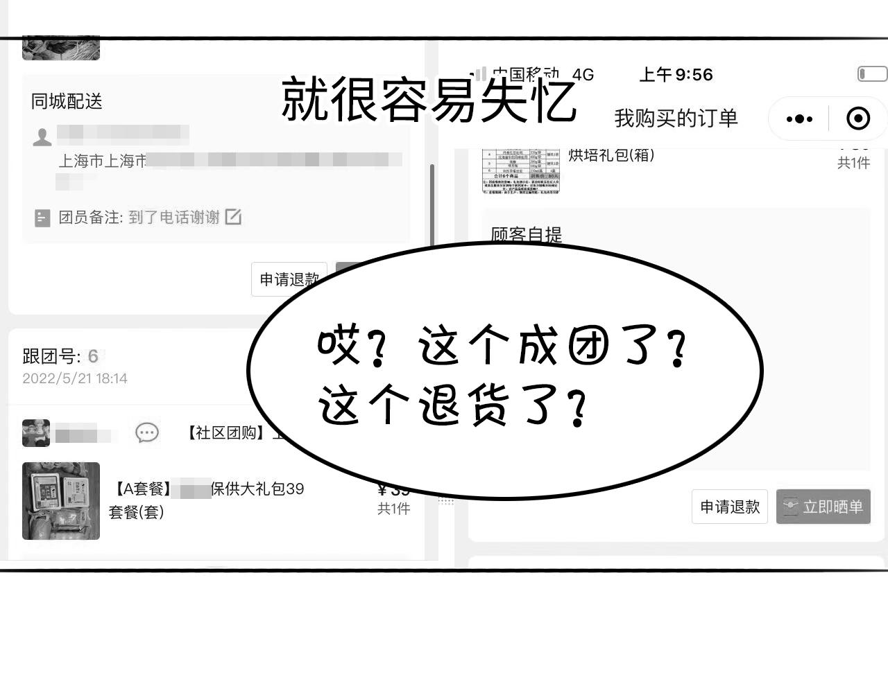 《宅家小记.我的一件小事》搞笑剧场两篇—夏天的羽绒服、团晕了 第20页