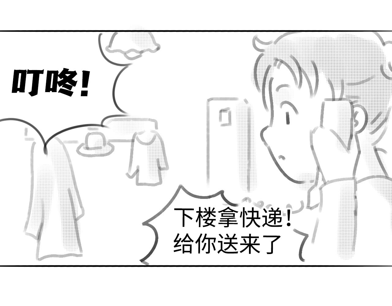 《宅家小记.我的一件小事》搞笑剧场两篇—夏天的羽绒服、团晕了 第21页