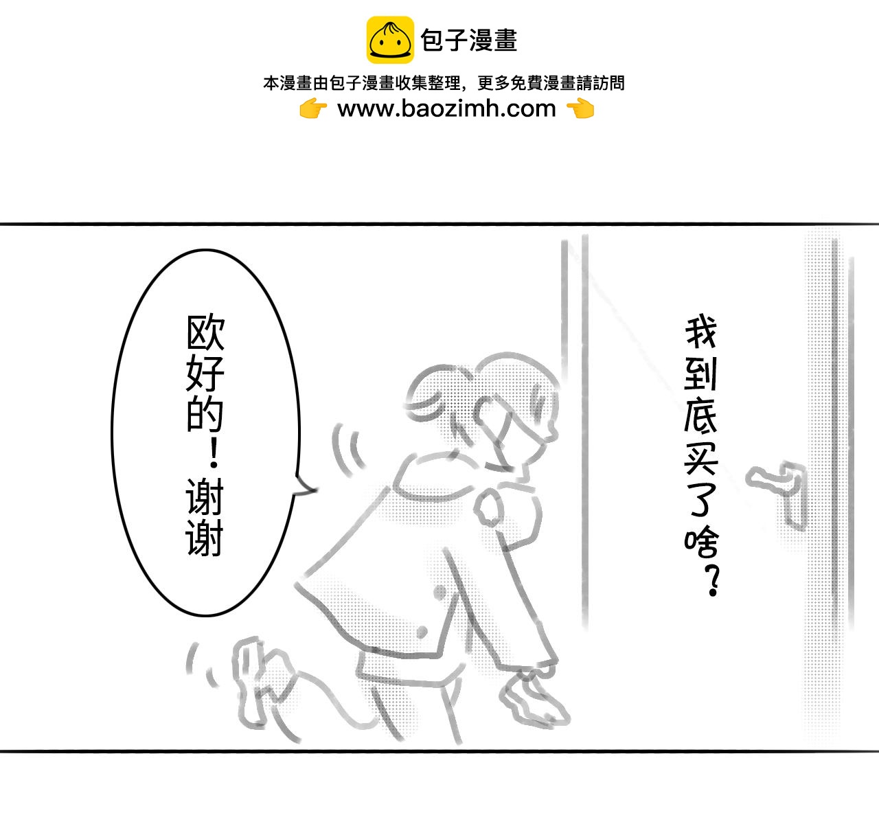《宅家小记.我的一件小事》搞笑剧场两篇—夏天的羽绒服、团晕了 第22页