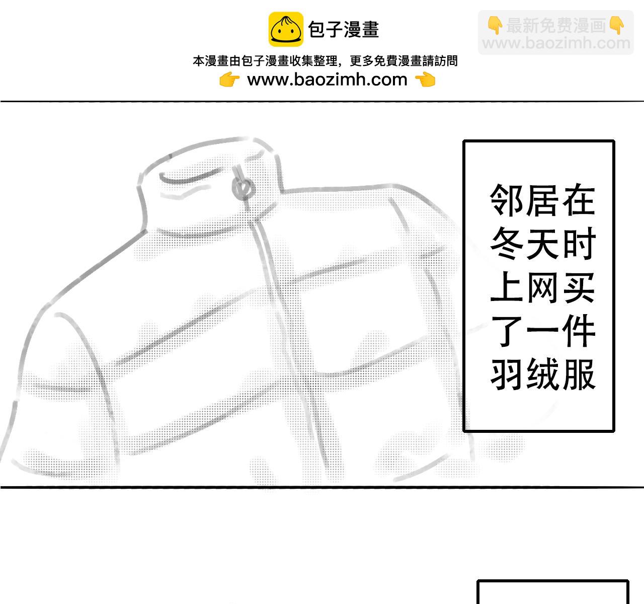 《宅家小记.我的一件小事》搞笑剧场两篇—夏天的羽绒服、团晕了 第2页