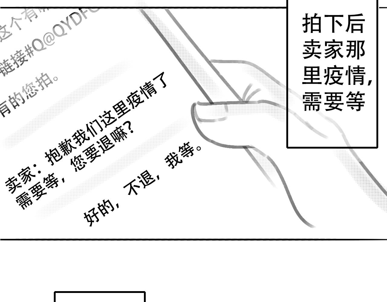 《宅家小记.我的一件小事》搞笑剧场两篇—夏天的羽绒服、团晕了 第3页