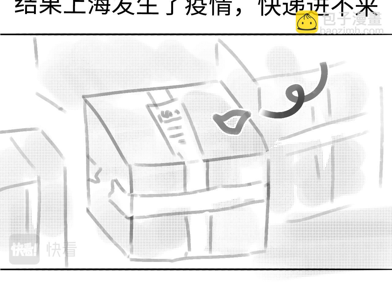 《宅家小记.我的一件小事》搞笑剧场两篇—夏天的羽绒服、团晕了 第6页