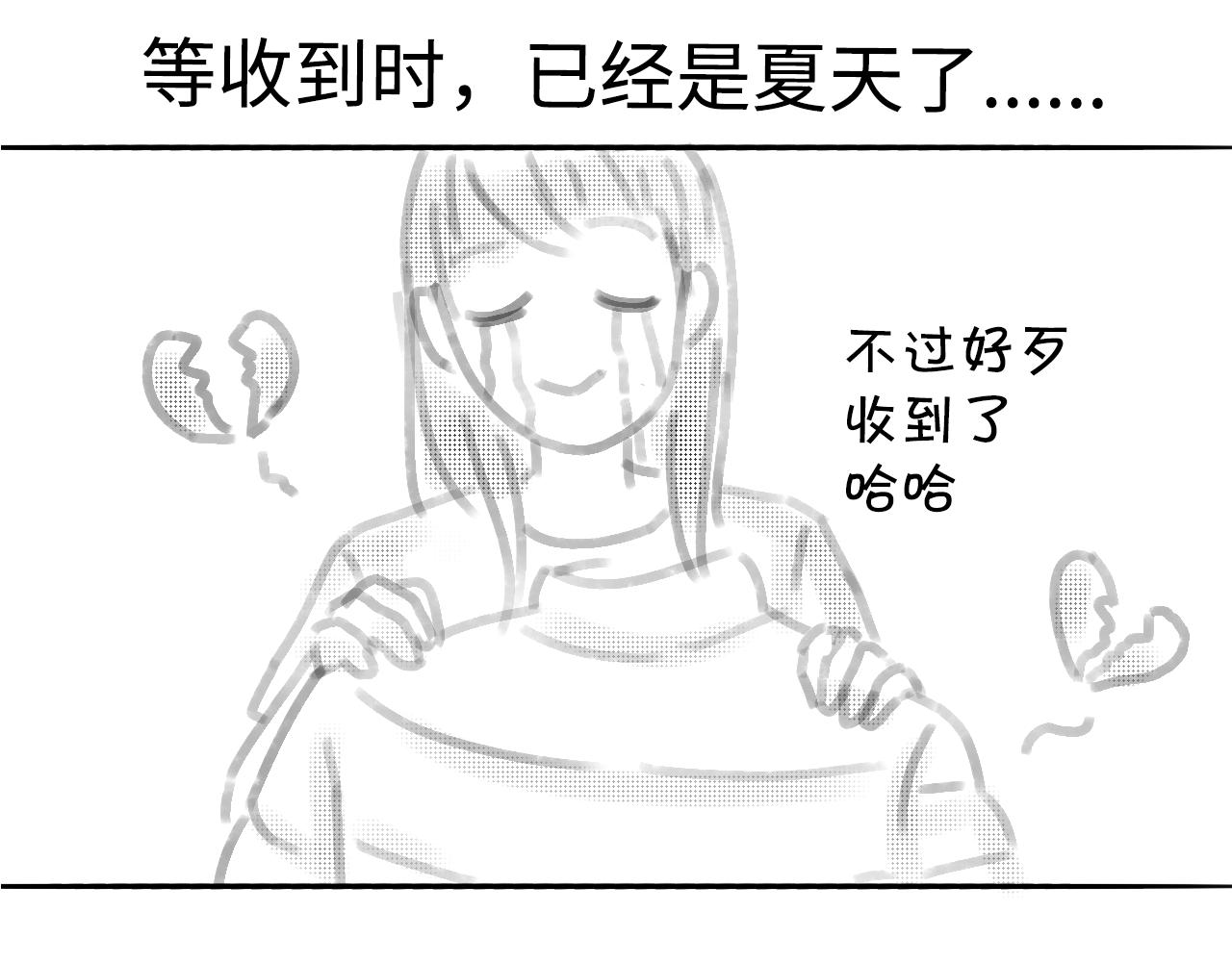 《宅家小记.我的一件小事》搞笑剧场两篇—夏天的羽绒服、团晕了 第8页