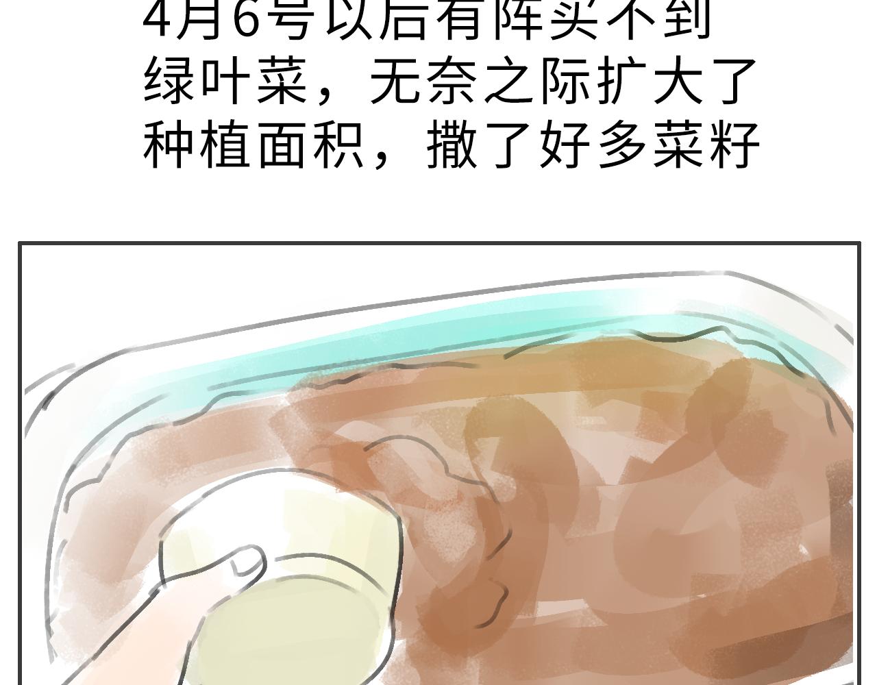 《宅家小记.我的一件小事》完结篇.我和我们的世界 第11页