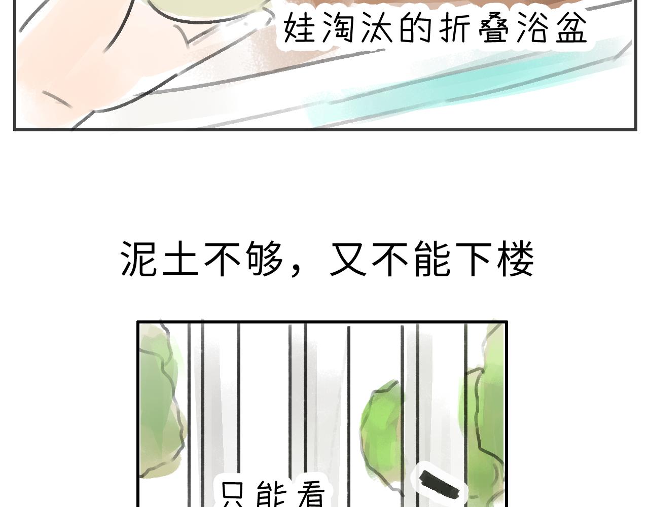 《宅家小记.我的一件小事》完结篇.我和我们的世界 第12页