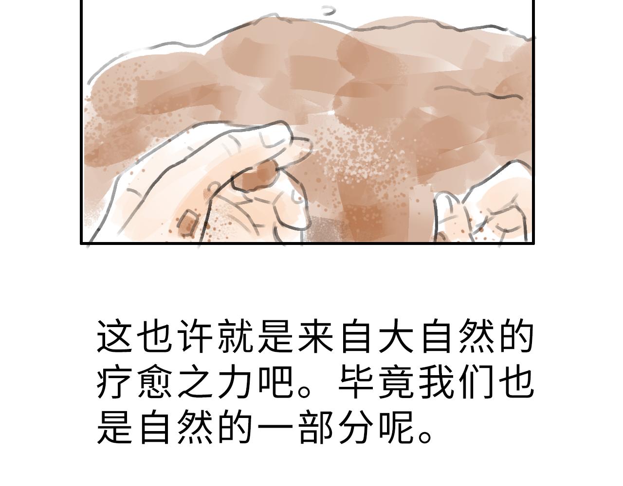 《宅家小记.我的一件小事》完结篇.我和我们的世界 第14页
