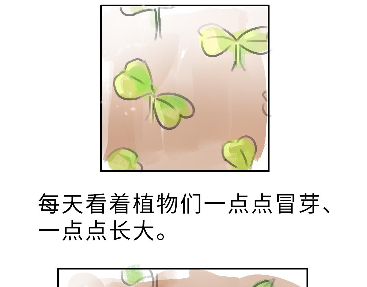《宅家小记.我的一件小事》完结篇.我和我们的世界 第15页