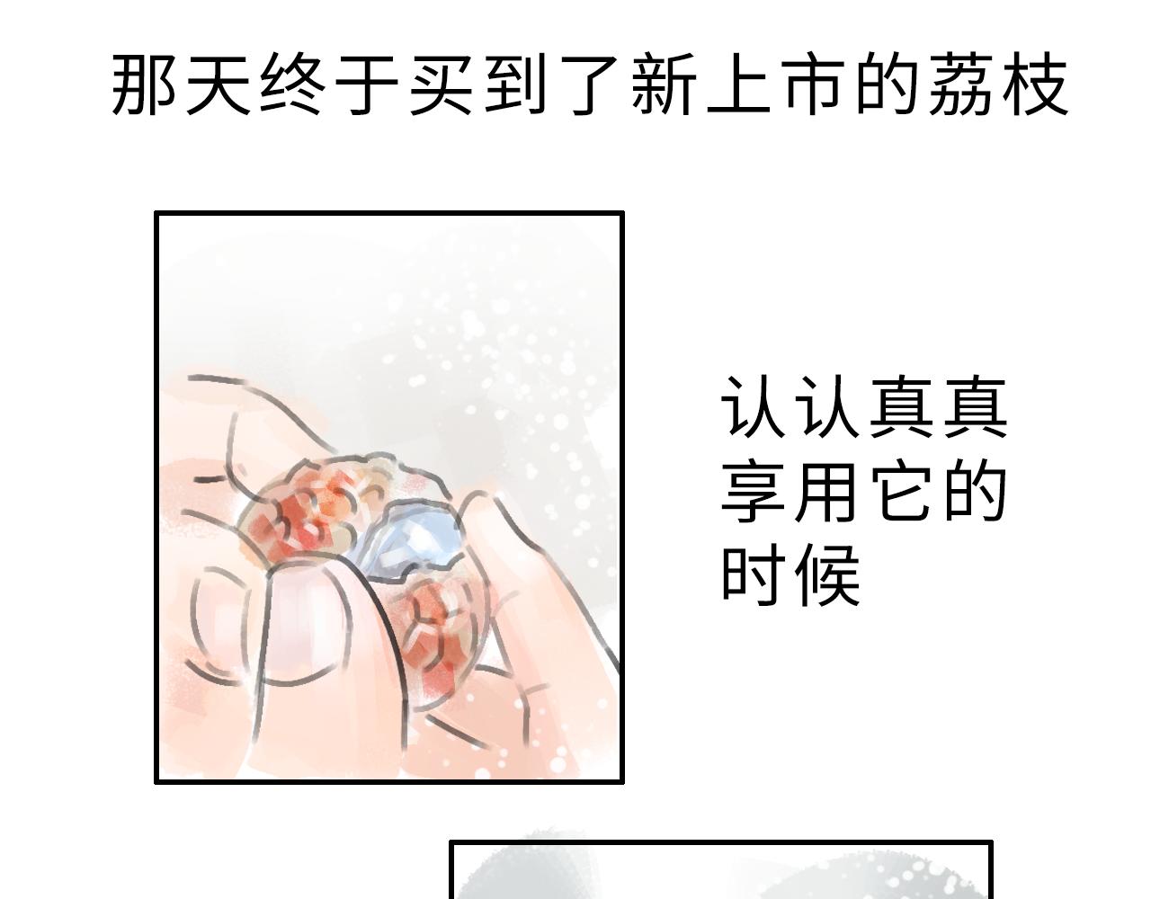 《宅家小记.我的一件小事》完结篇.我和我们的世界 第19页