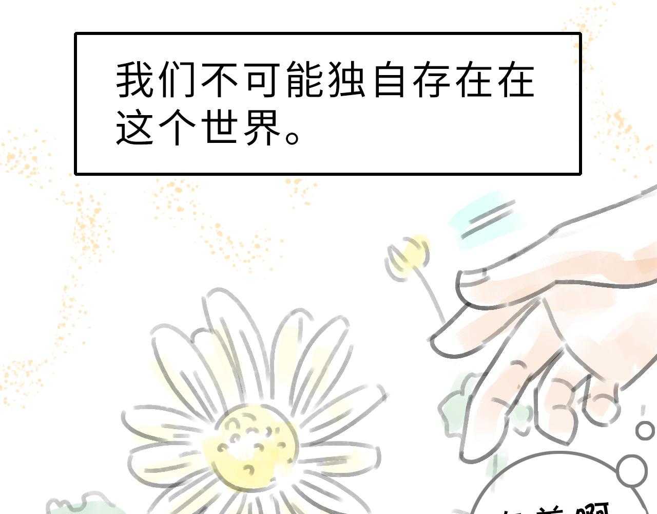 《宅家小记.我的一件小事》完结篇.我和我们的世界 第36页