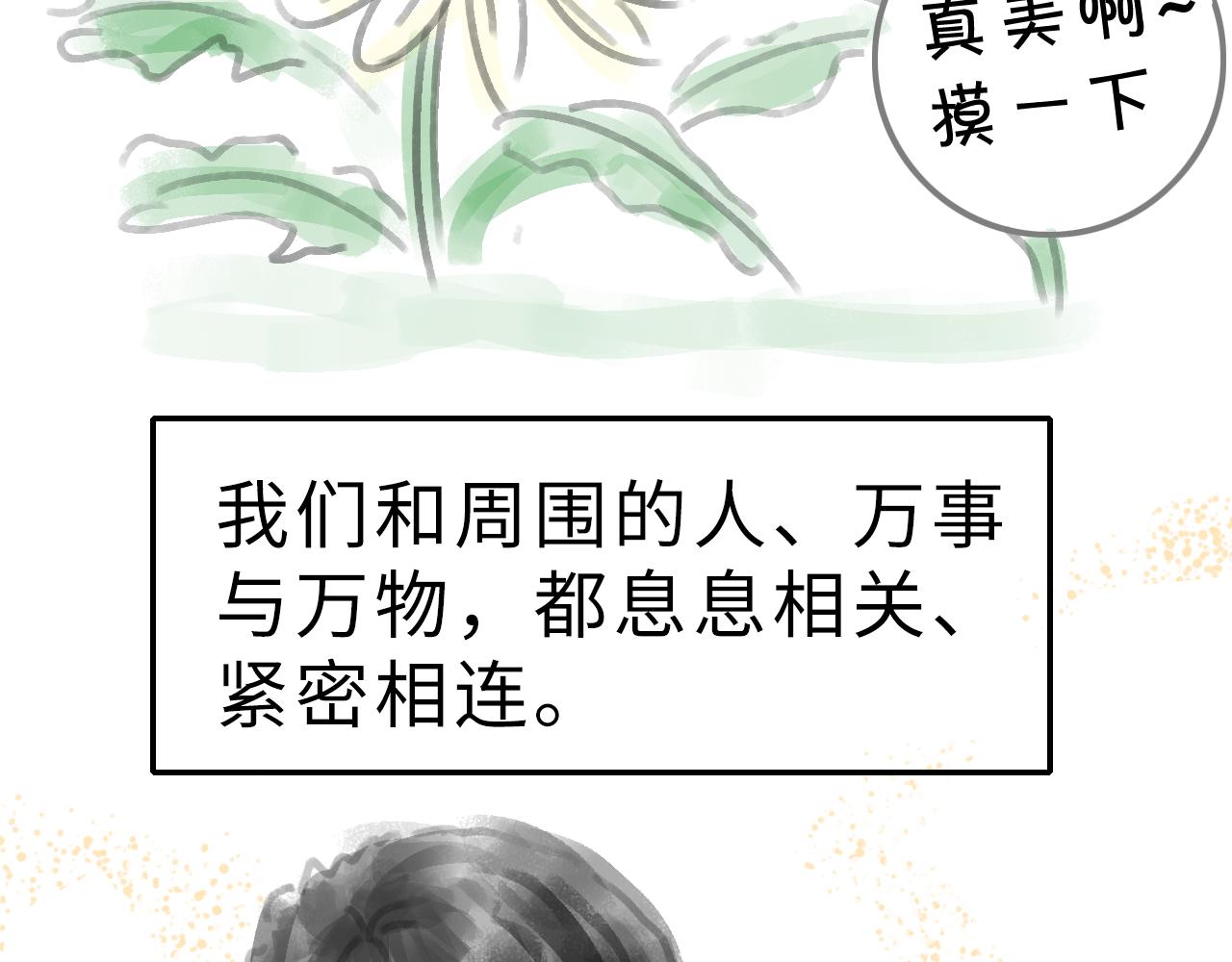 《宅家小记.我的一件小事》完结篇.我和我们的世界 第37页