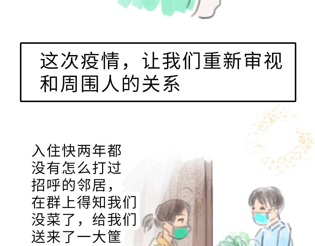 《宅家小记.我的一件小事》完结篇.我和我们的世界 第39页