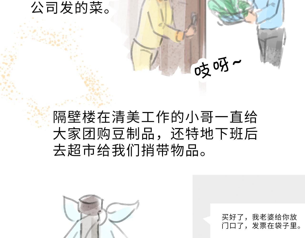 《宅家小记.我的一件小事》完结篇.我和我们的世界 第40页