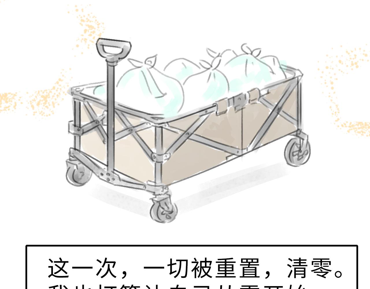 《宅家小记.我的一件小事》完结篇.我和我们的世界 第42页