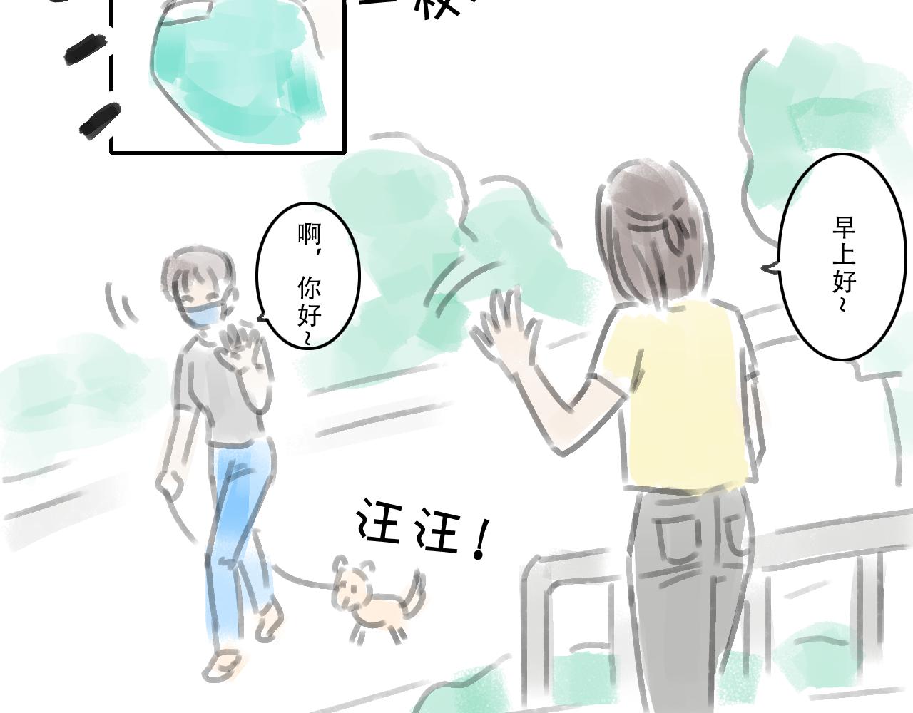 《宅家小记.我的一件小事》完结篇.我和我们的世界 第45页