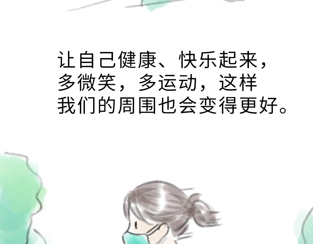 《宅家小记.我的一件小事》完结篇.我和我们的世界 第46页