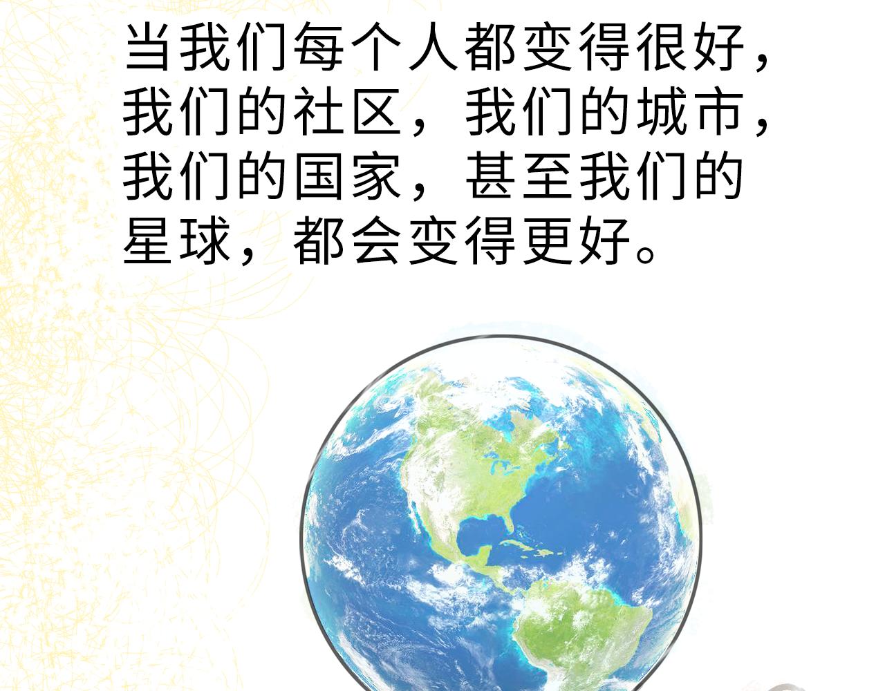 《宅家小记.我的一件小事》完结篇.我和我们的世界 第48页