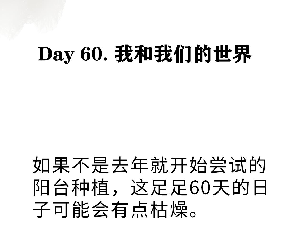 《宅家小记.我的一件小事》完结篇.我和我们的世界 第4页