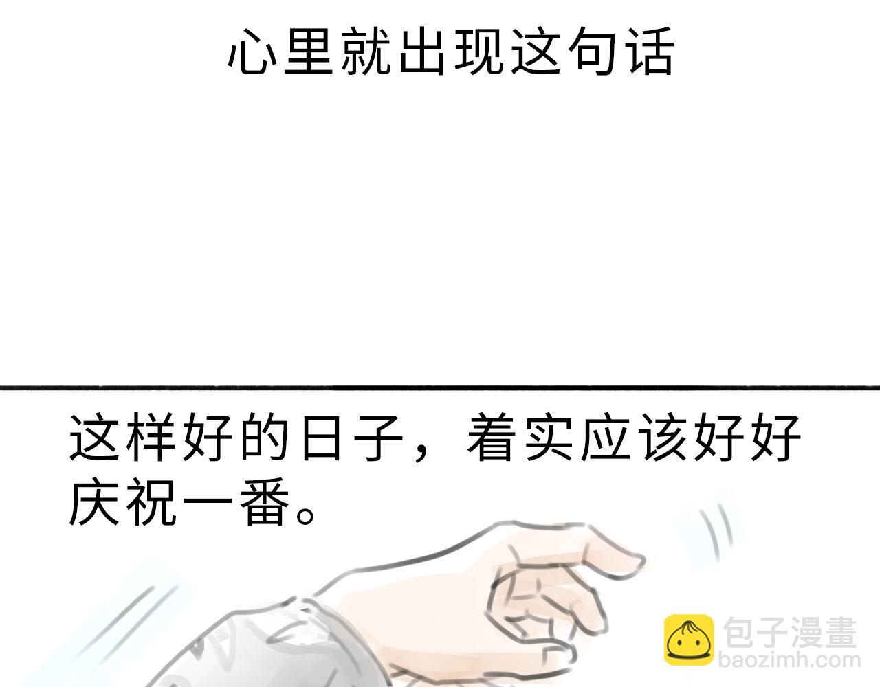 《宅家小记.我的一件小事》VOL.44 橙子旦糕 第11页