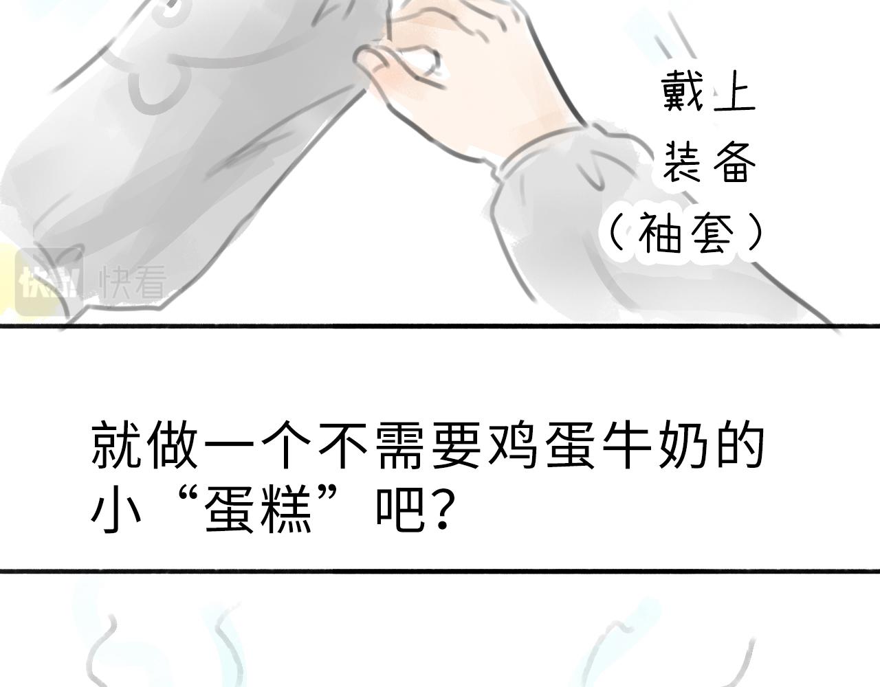 《宅家小记.我的一件小事》VOL.44 橙子旦糕 第12页