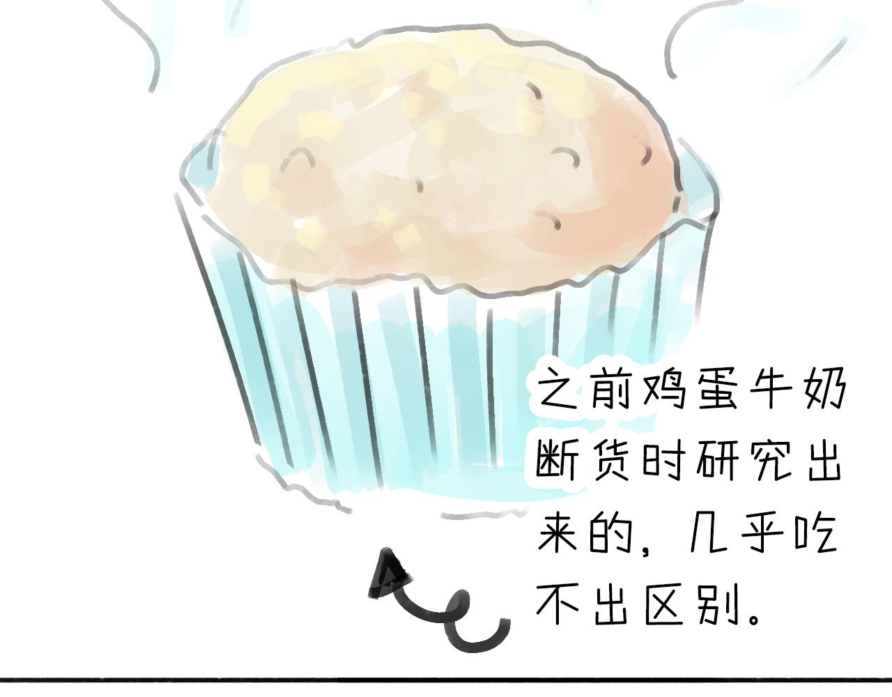 《宅家小记.我的一件小事》VOL.44 橙子旦糕 第13页