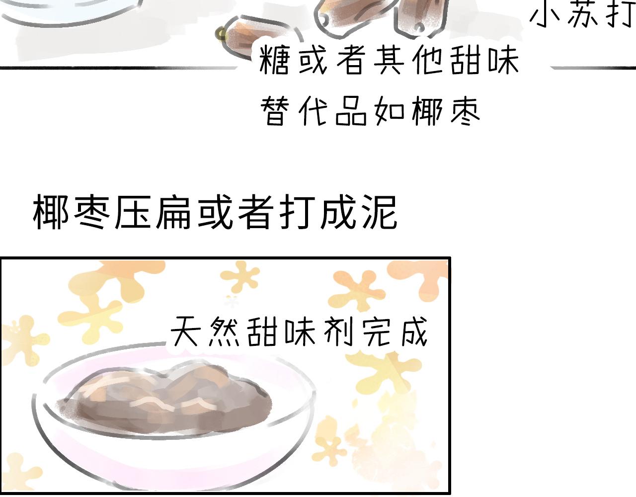 《宅家小记.我的一件小事》VOL.44 橙子旦糕 第15页