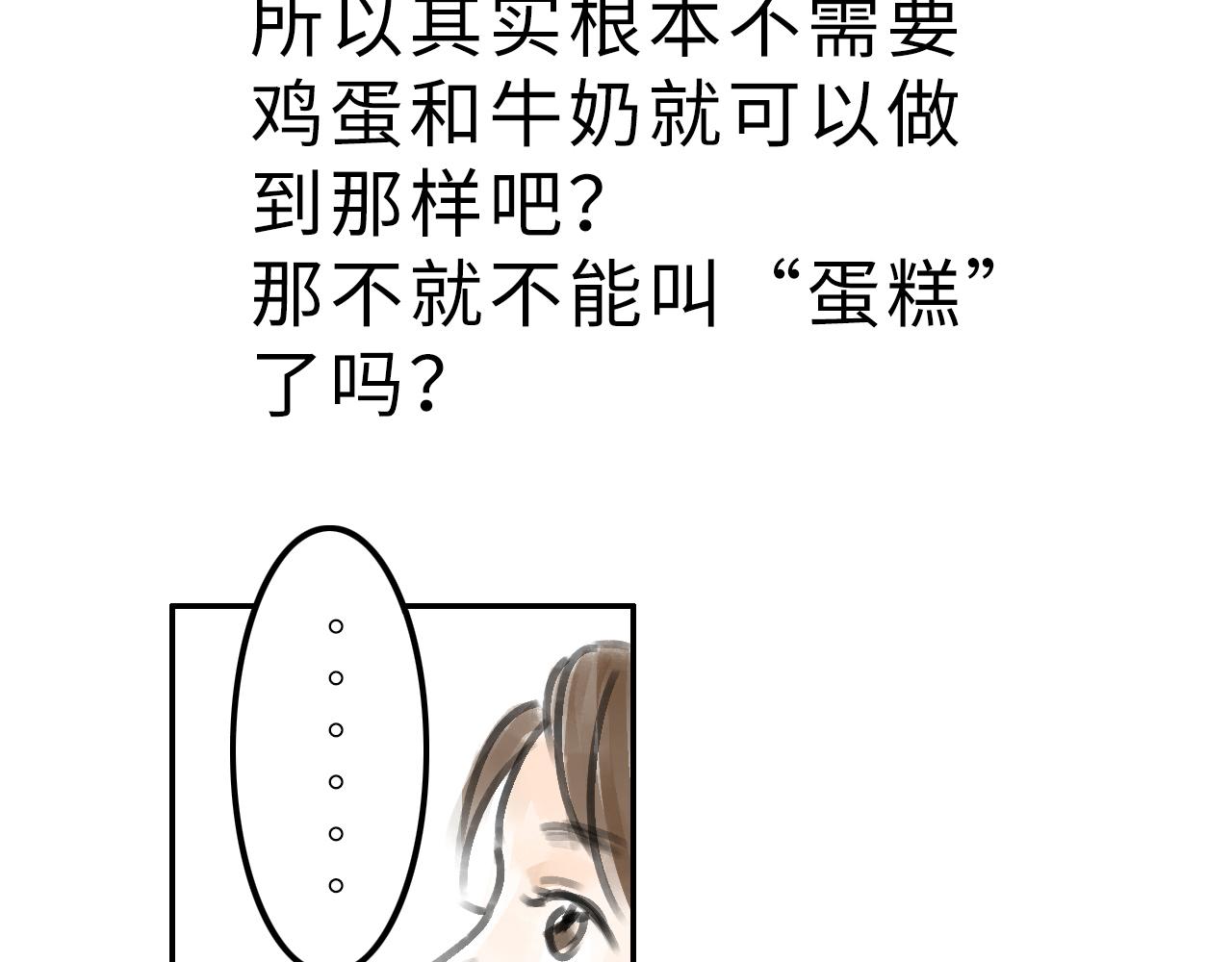 《宅家小记.我的一件小事》VOL.44 橙子旦糕 第18页