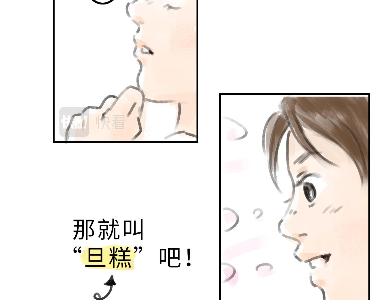 《宅家小记.我的一件小事》VOL.44 橙子旦糕 第19页