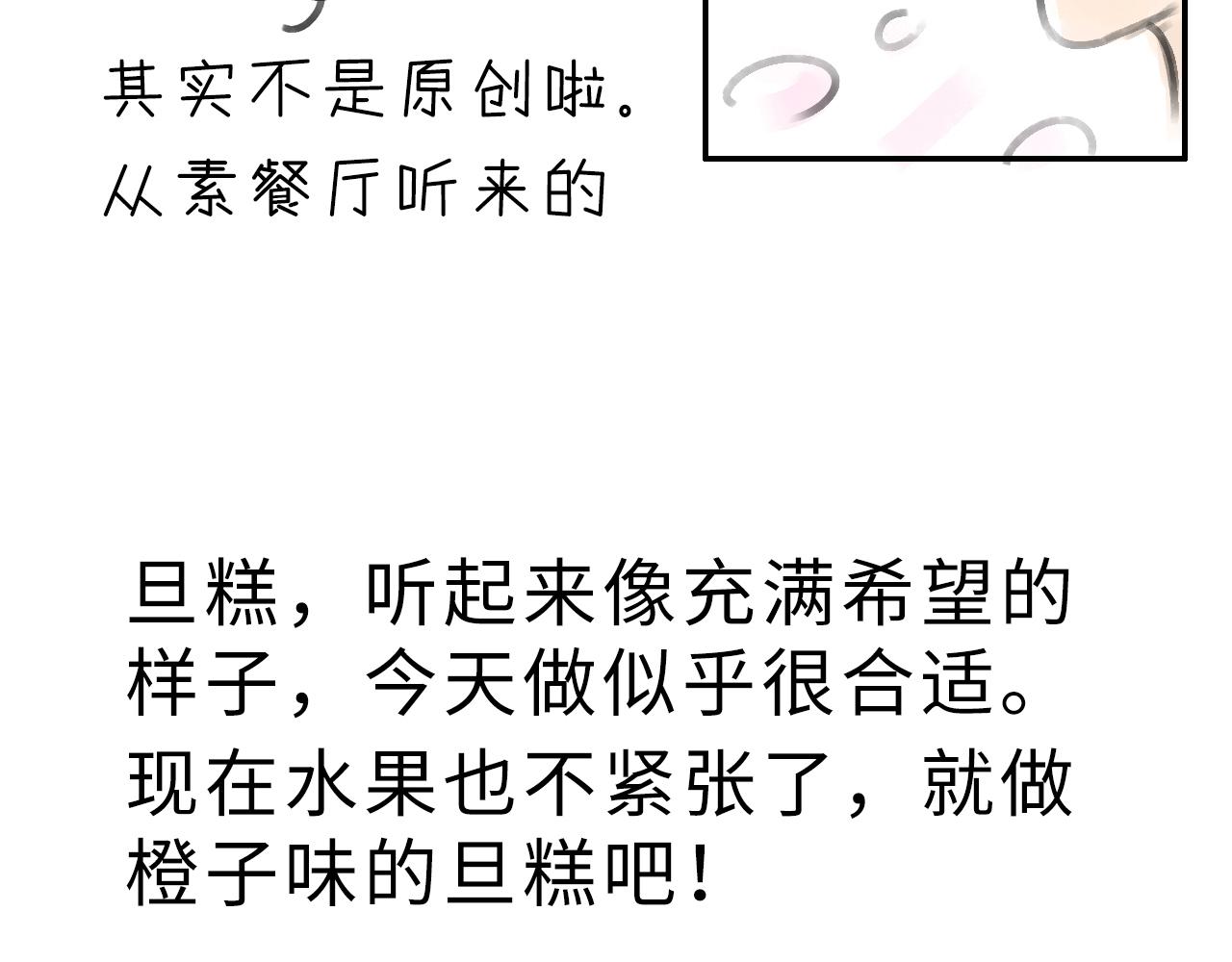 《宅家小记.我的一件小事》VOL.44 橙子旦糕 第20页