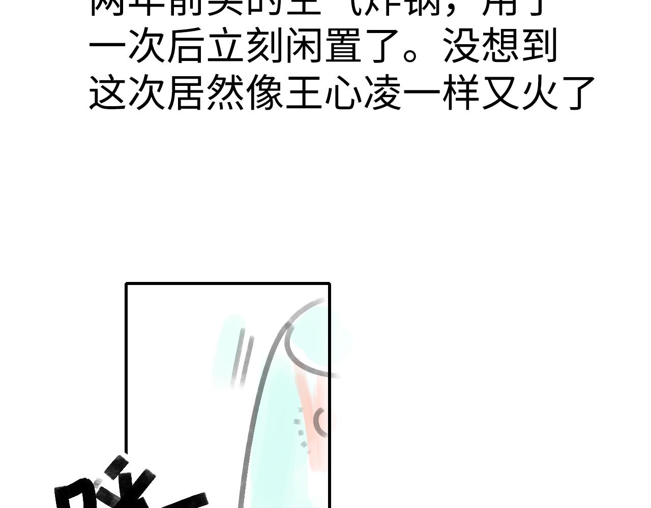 《宅家小记.我的一件小事》VOL.44 橙子旦糕 第26页