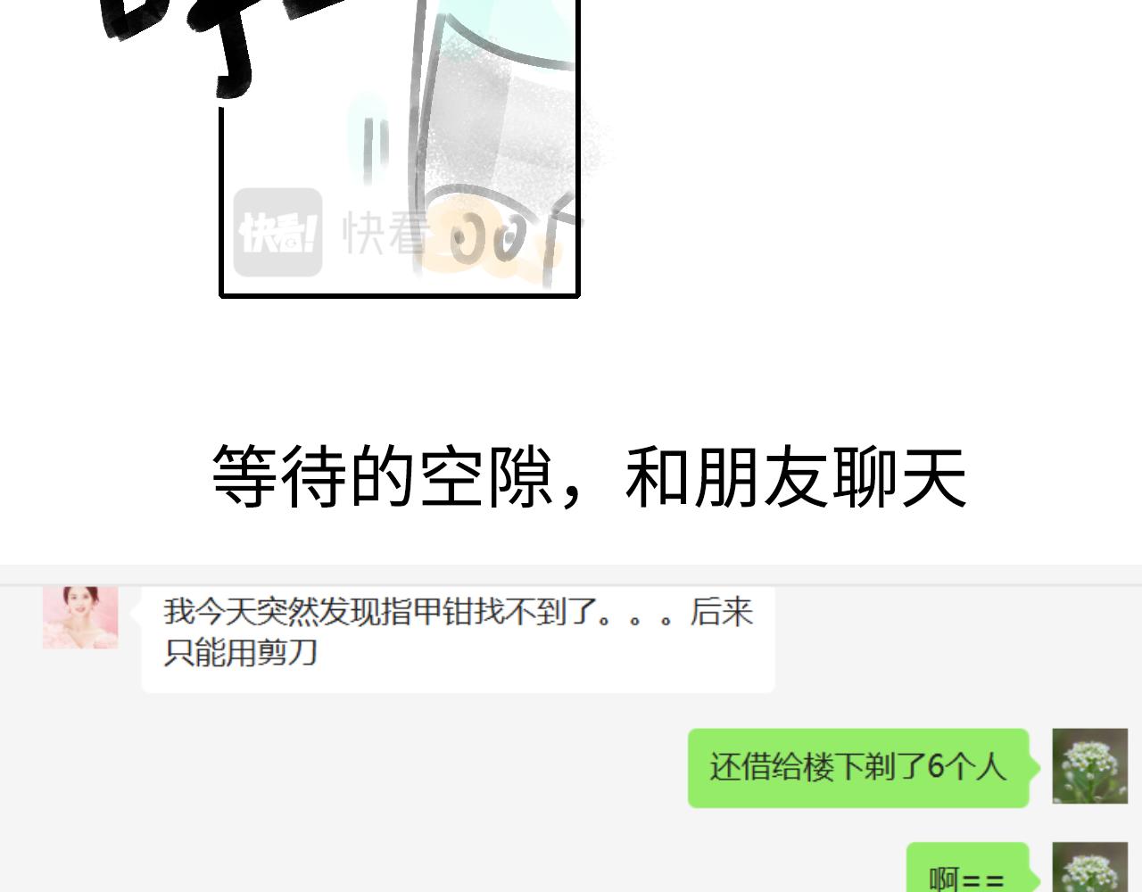 《宅家小记.我的一件小事》VOL.44 橙子旦糕 第27页
