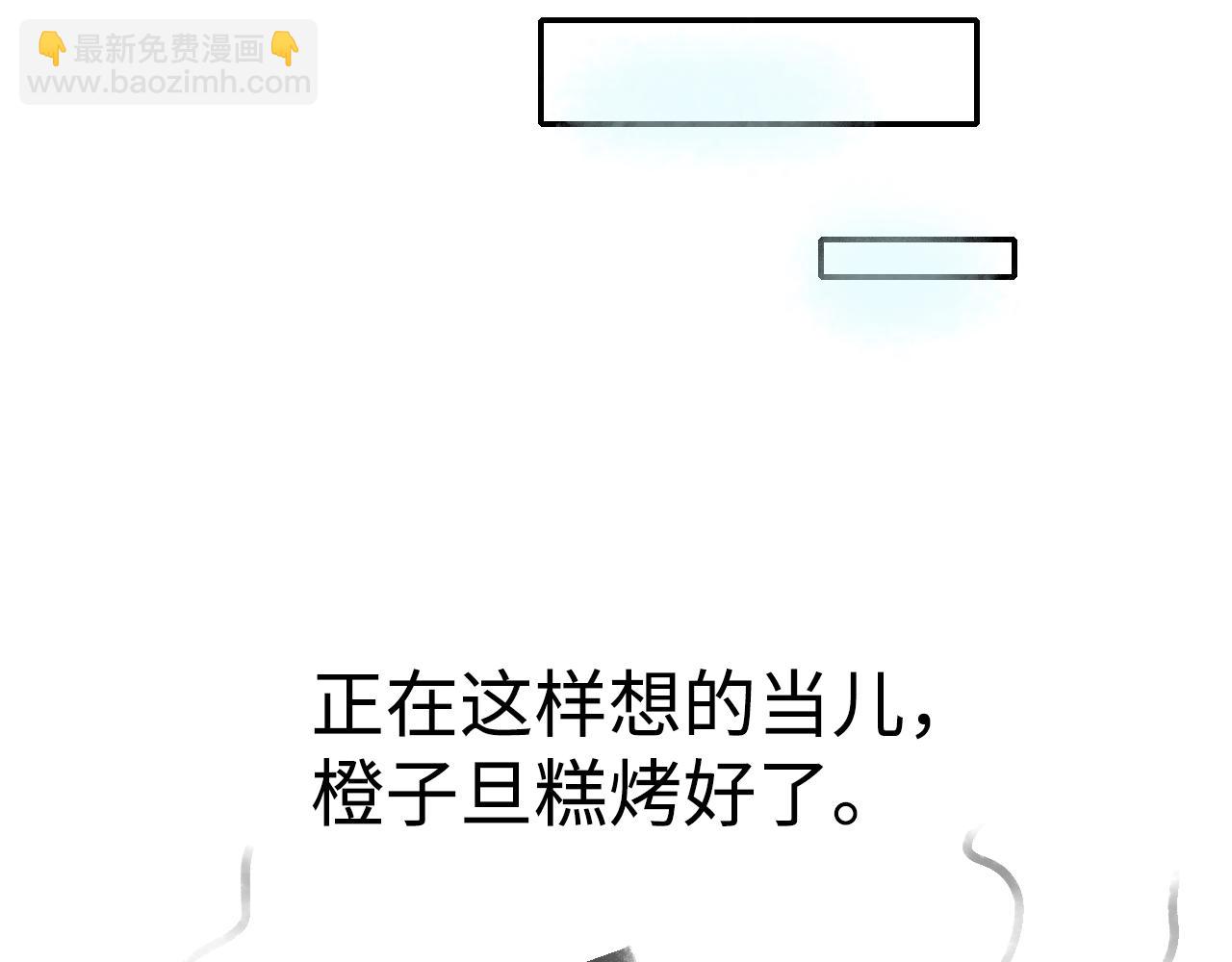 《宅家小记.我的一件小事》VOL.44 橙子旦糕 第38页