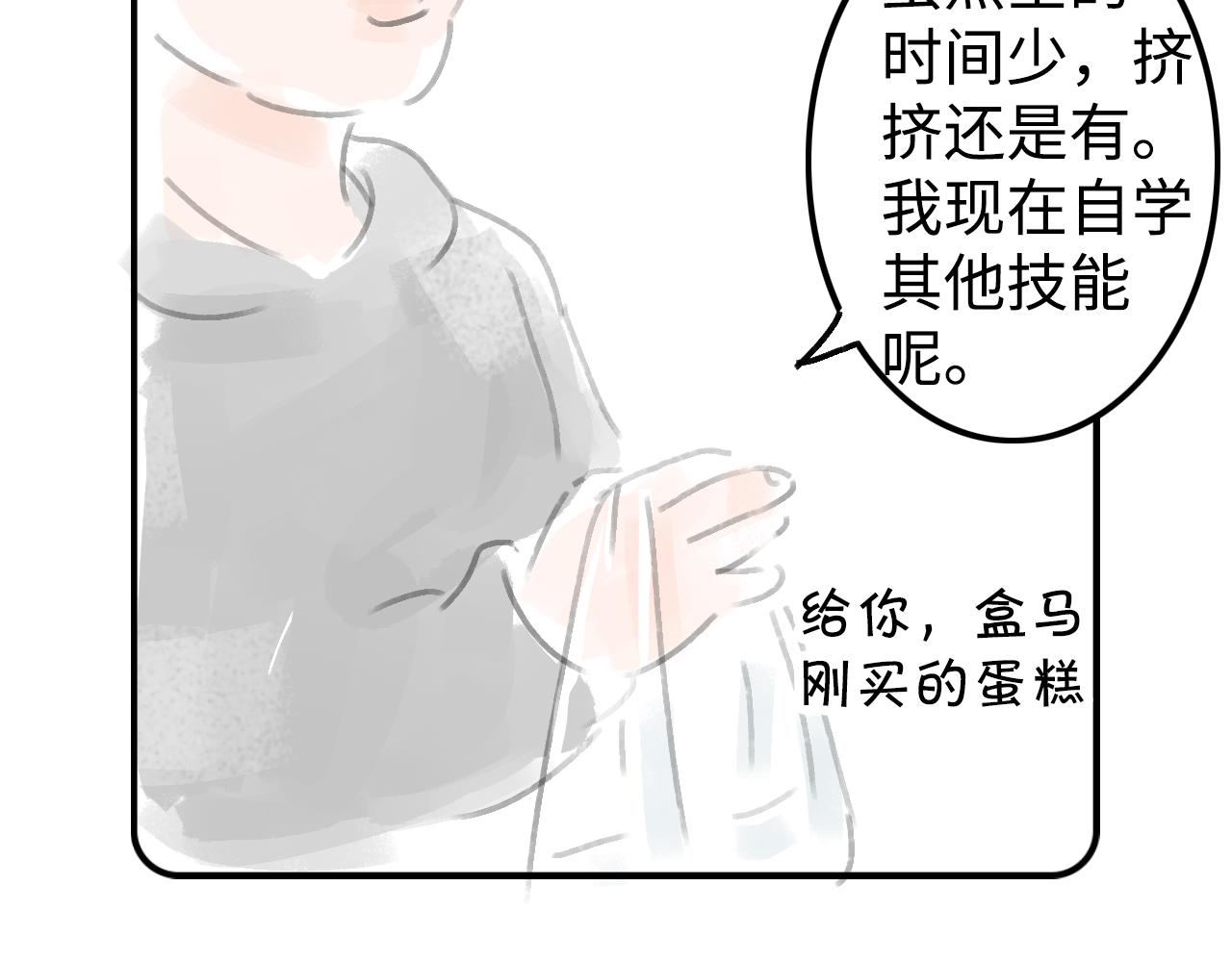 《宅家小记.我的一件小事》VOL.44 橙子旦糕 第44页