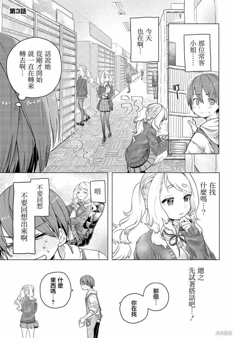 《想尽情享受的常客小姐》第03话 第1页