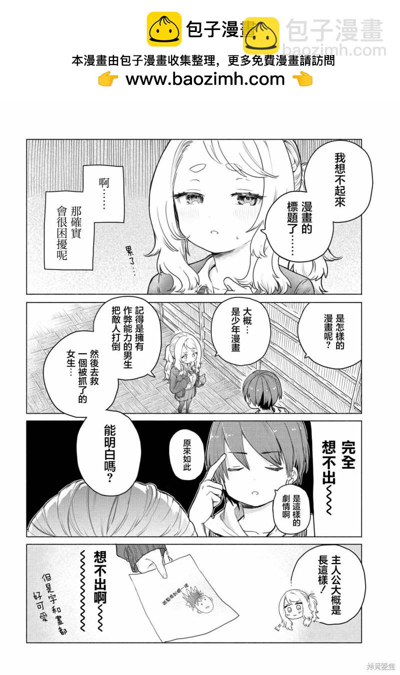 《想尽情享受的常客小姐》第03话 第2页