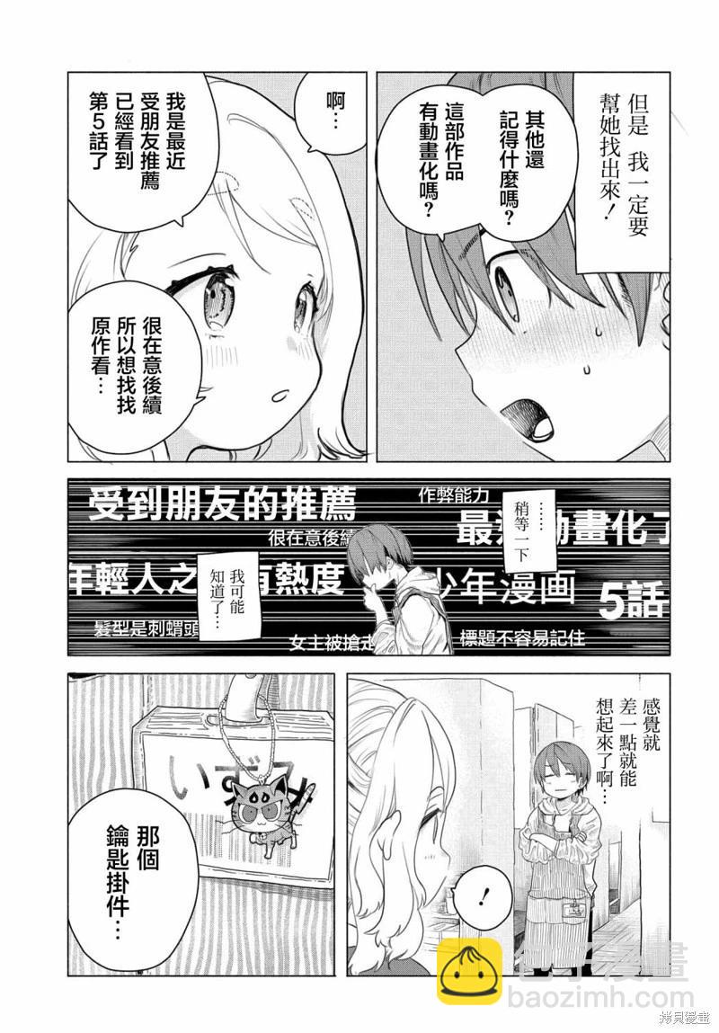 《想尽情享受的常客小姐》第03话 第3页