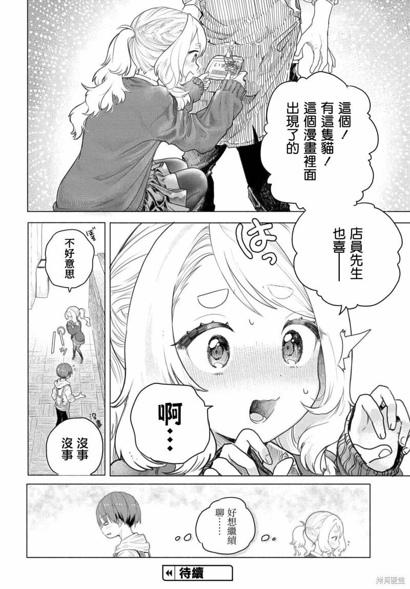 《想尽情享受的常客小姐》第03话 第4页