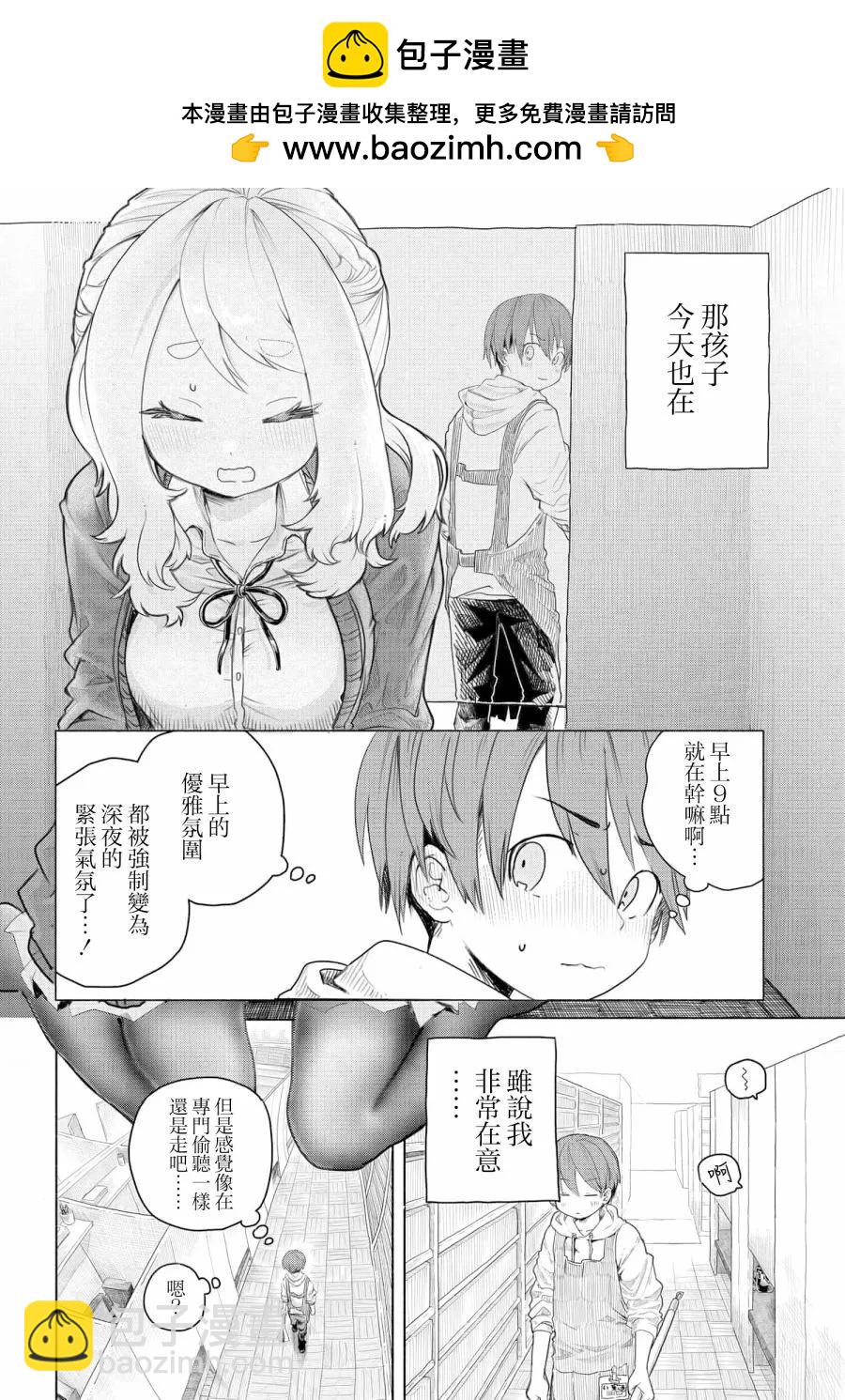 《想尽情享受的常客小姐》第04话 第2页