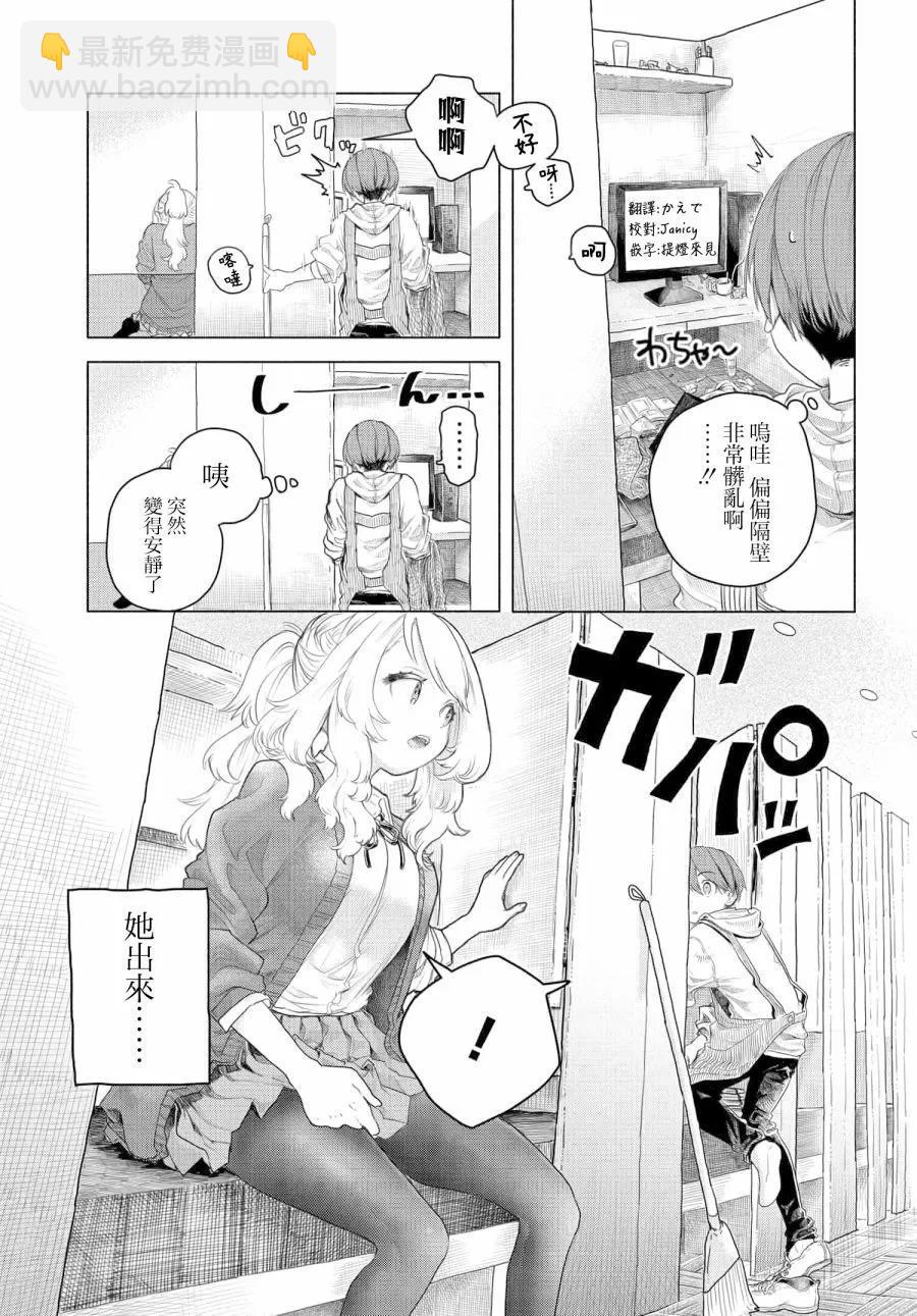 《想尽情享受的常客小姐》第04话 第3页