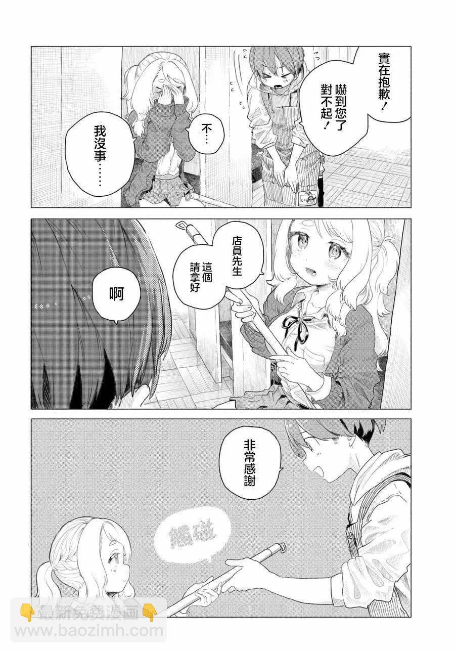 《想尽情享受的常客小姐》第04话 第6页