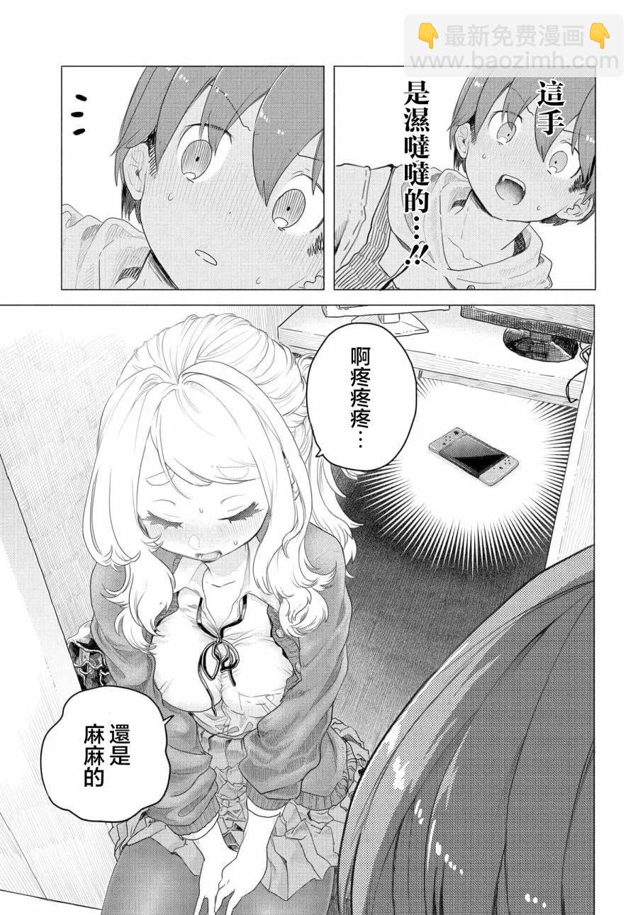 《想尽情享受的常客小姐》第04话 第7页