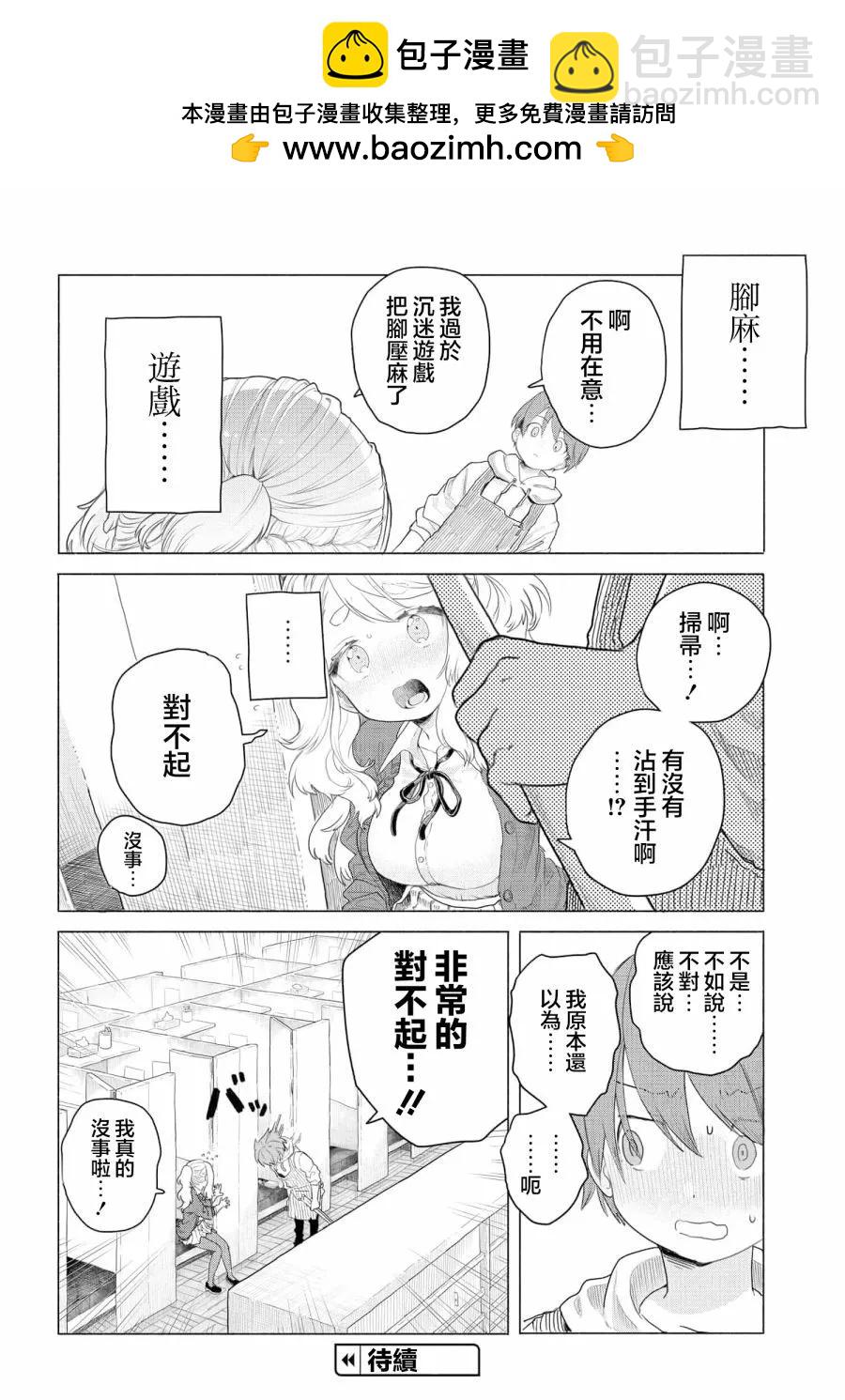 《想尽情享受的常客小姐》第04话 第8页
