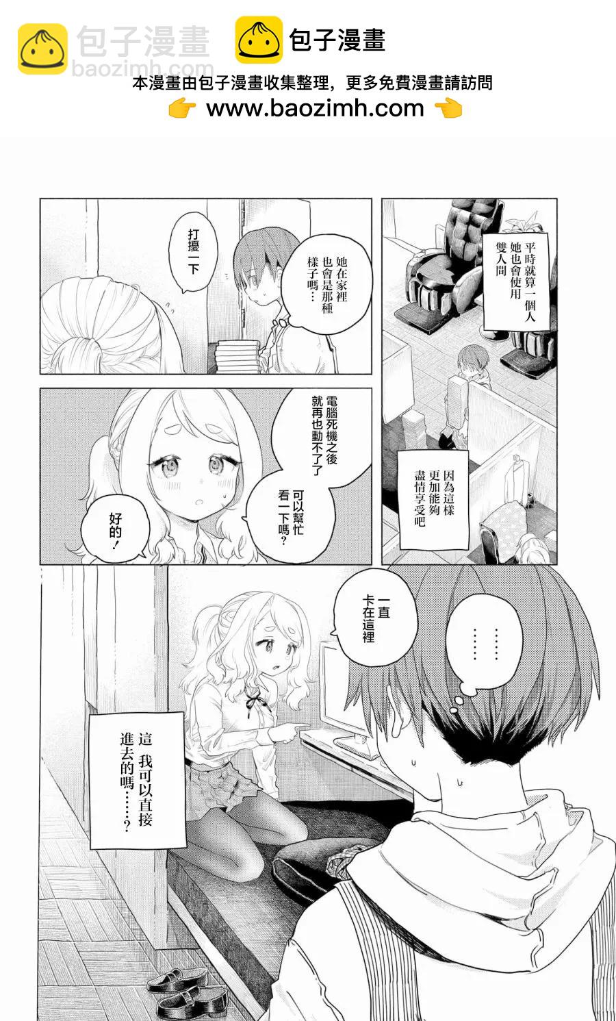 《想尽情享受的常客小姐》第05话 第2页