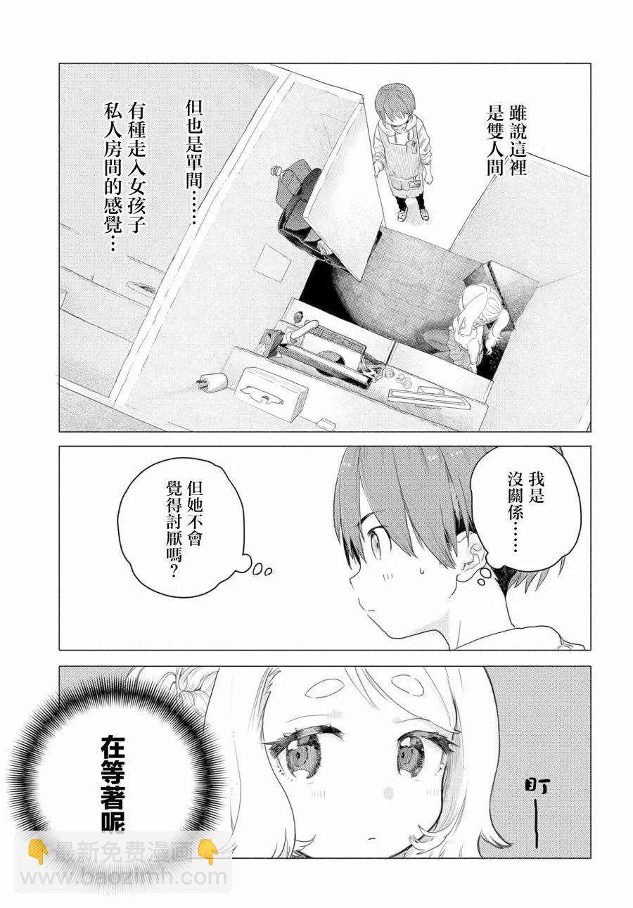 《想尽情享受的常客小姐》第05话 第3页