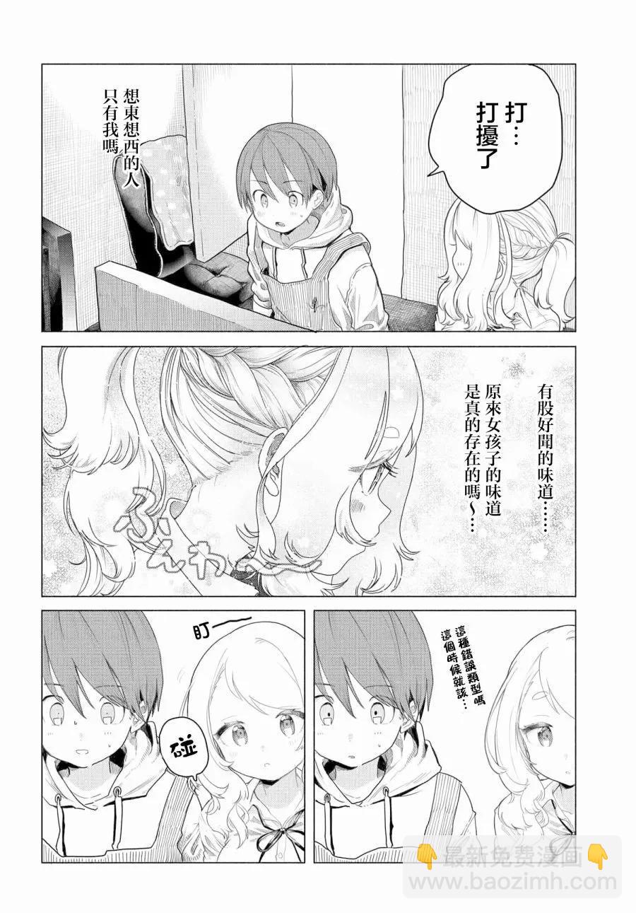 《想尽情享受的常客小姐》第05话 第4页