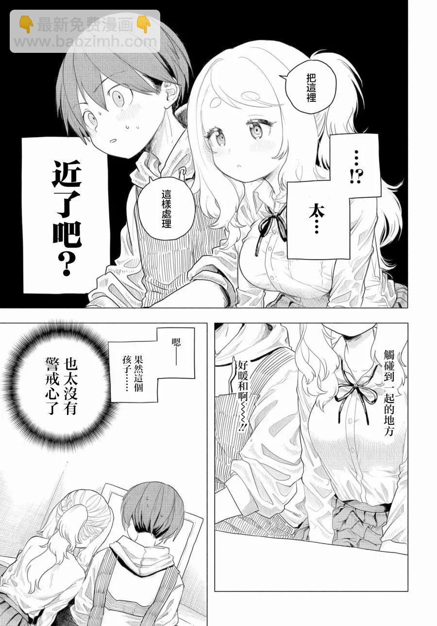 《想尽情享受的常客小姐》第05话 第5页