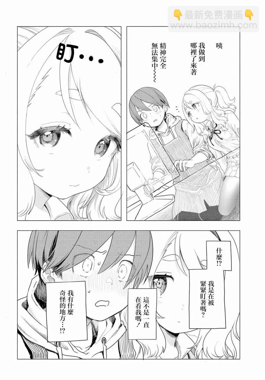 《想尽情享受的常客小姐》第05话 第6页