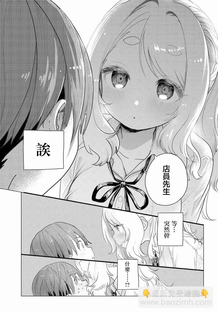 《想尽情享受的常客小姐》第05话 第7页